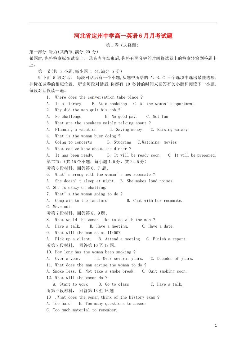 河北省定州中学高一英语6月月考试题