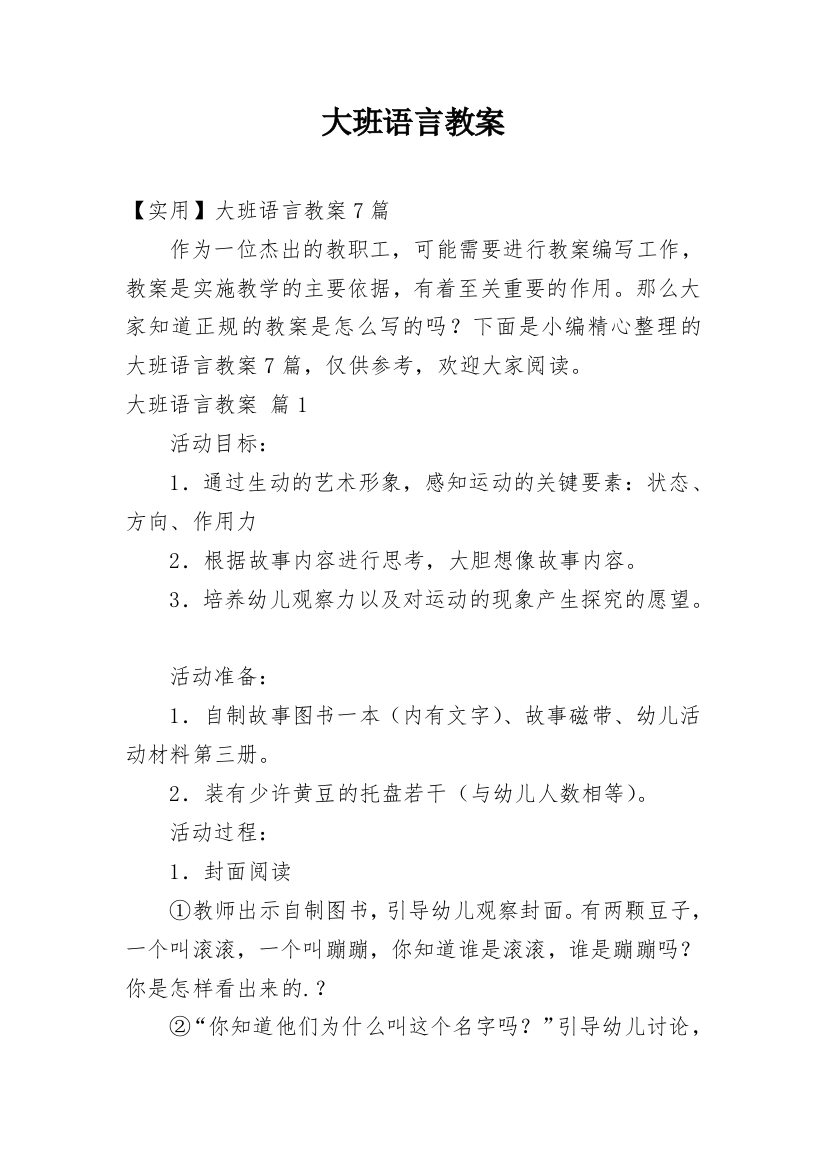 大班语言教案_40