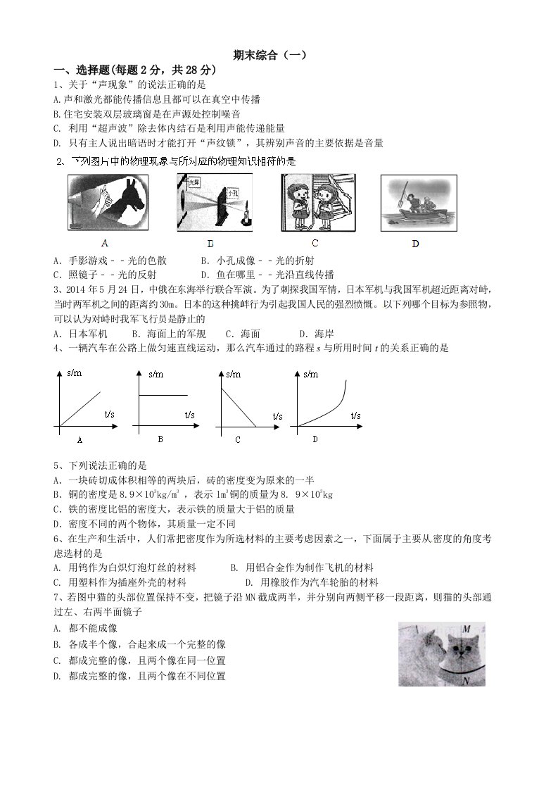 八年级物理上册期末模拟卷