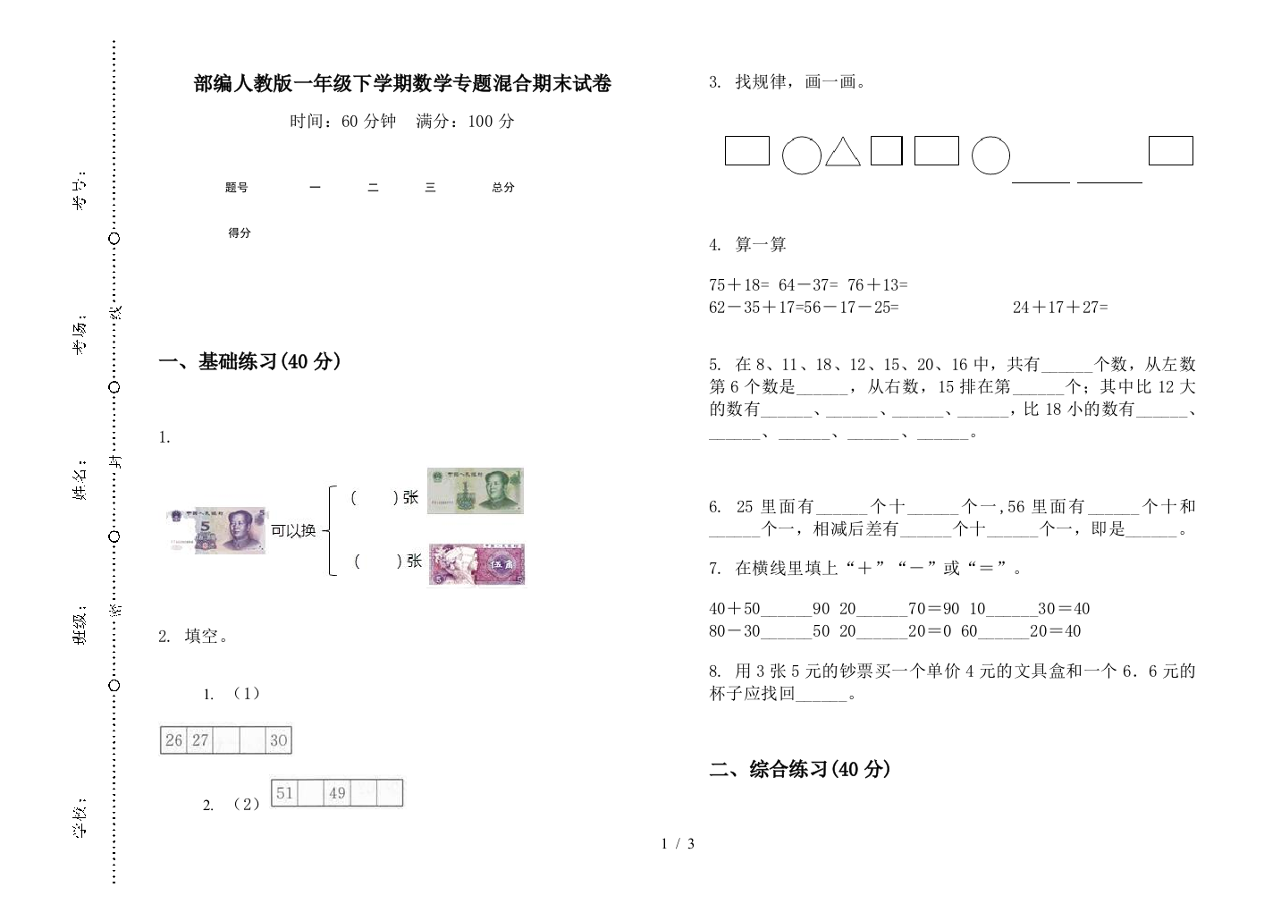 部编人教版一年级下学期数学专题混合期末试卷