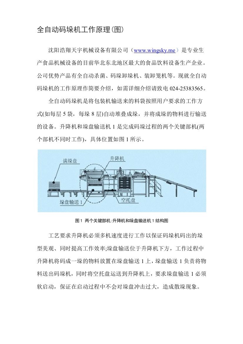 全主动码垛机任务道理