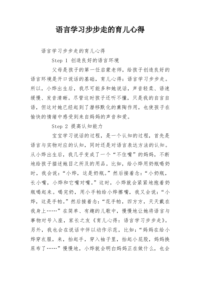 语言学习步步走的育儿心得