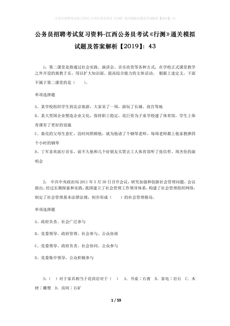 公务员招聘考试复习资料-江西公务员考试行测通关模拟试题及答案解析201943_2