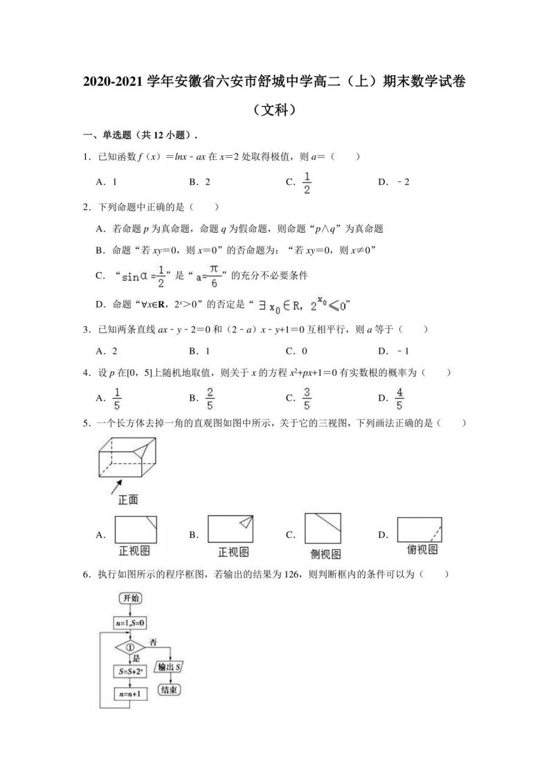 2020-2021学年高二（上）期末（文科）数学试卷