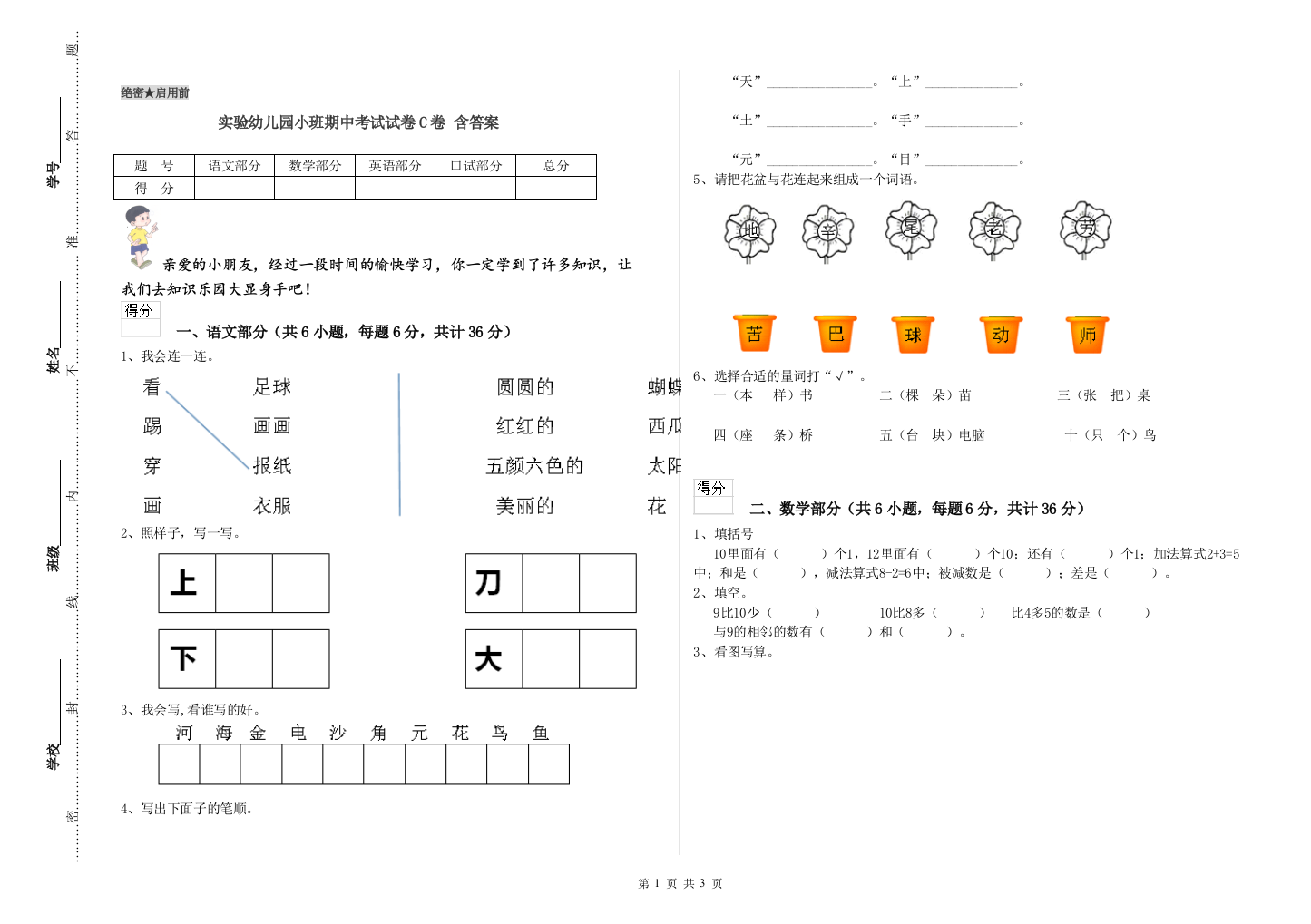 实验幼儿园小班期中考试试卷C卷-含答案