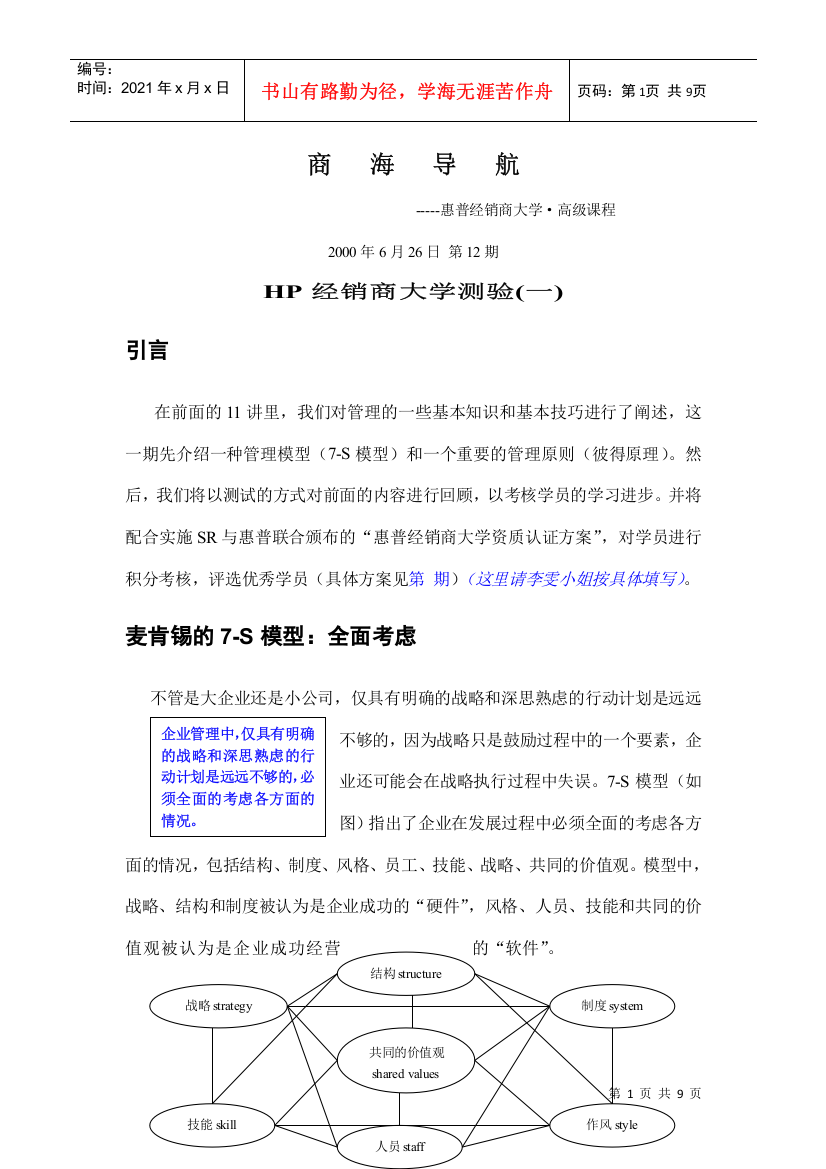 惠普经销商大学课程HP经销商大学测验一