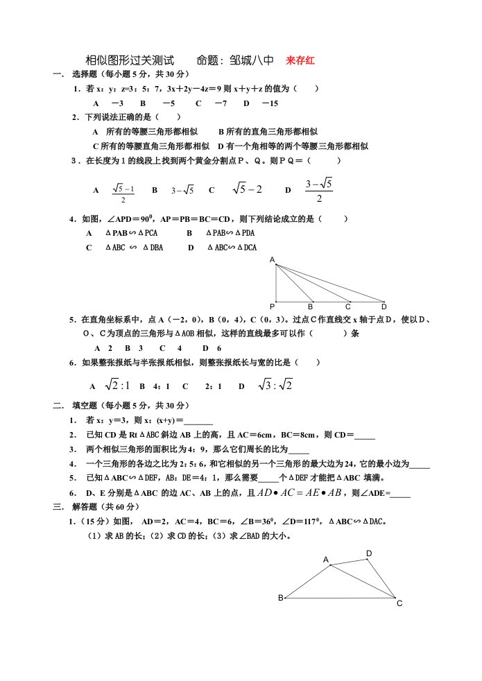 相似图形过关测试