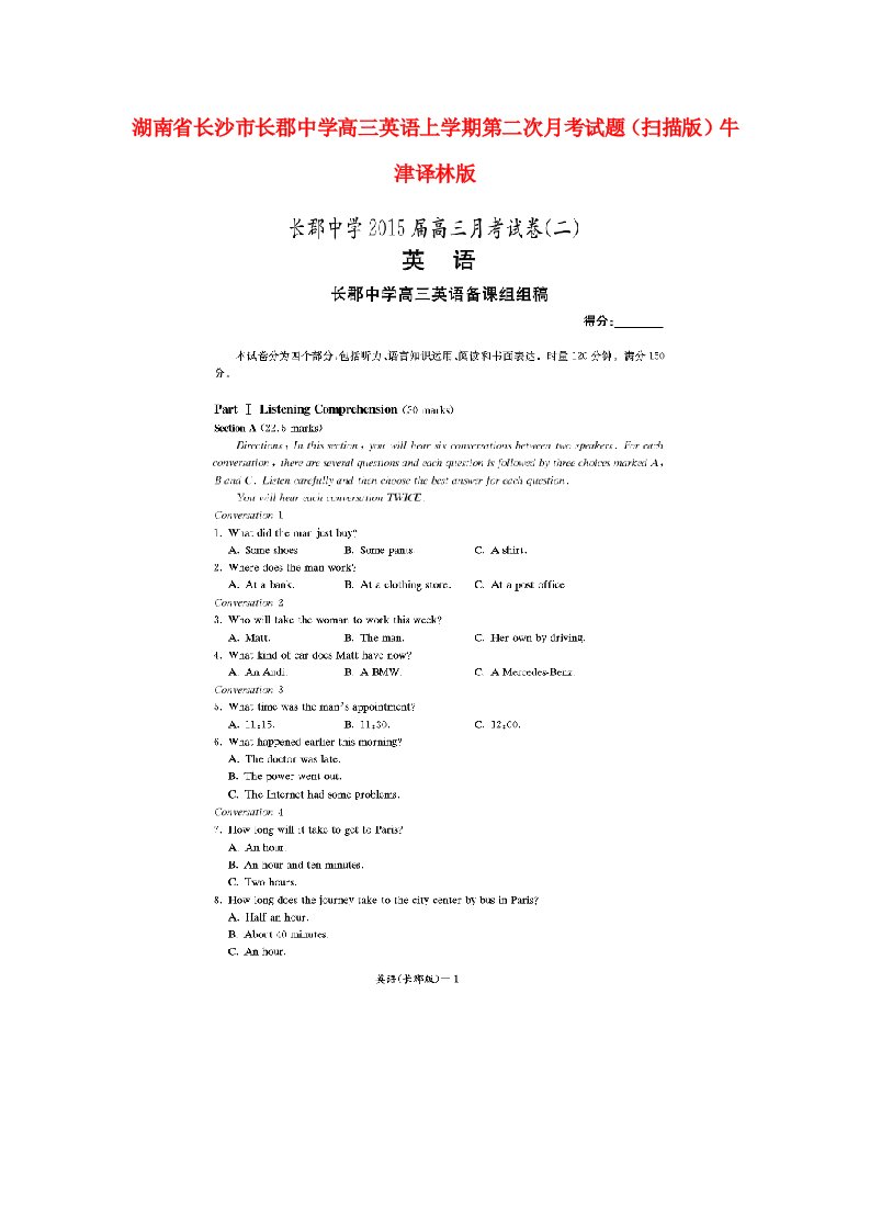 湖南省长沙市长郡中学高三英语上学期第二次月考试题（扫描版）牛津译林版