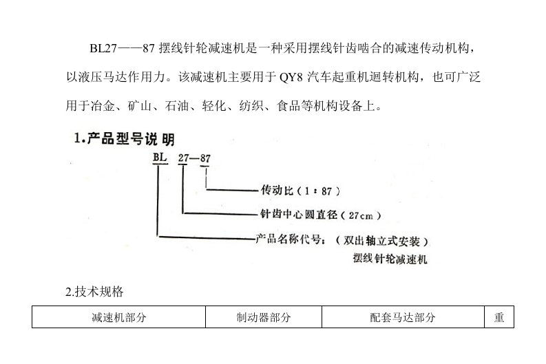 减速机使用说明书