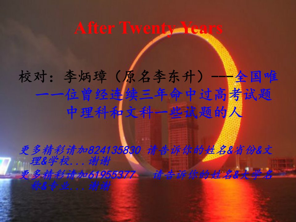 【恒心】After+Twenty+Years【优秀课件事例2】