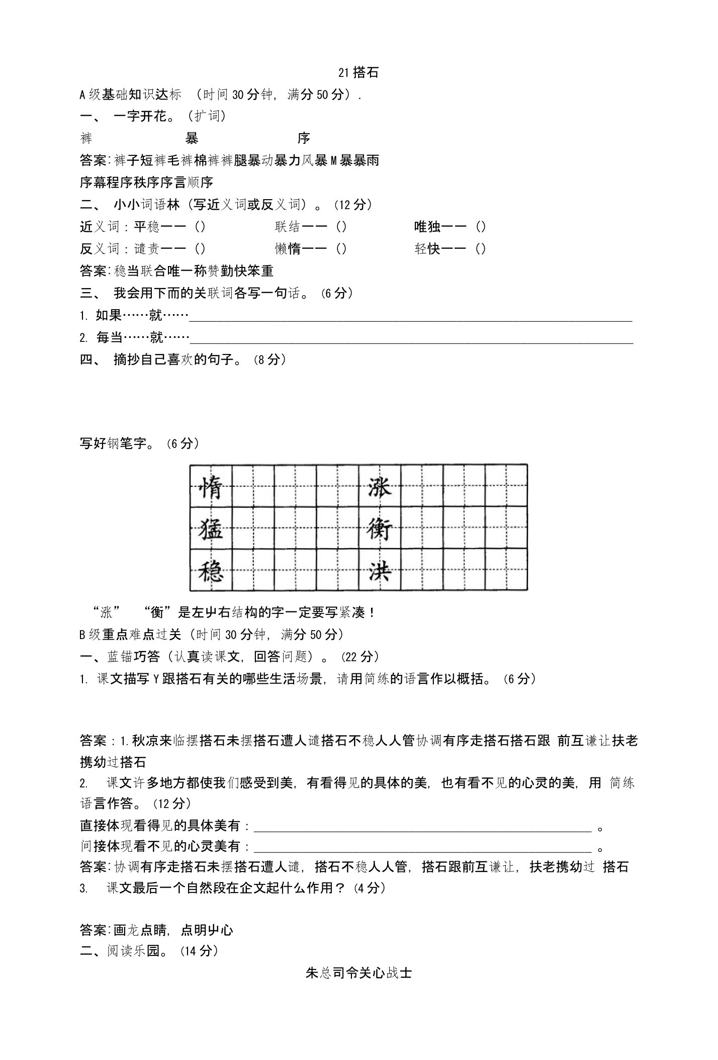 四年级语文第七册同步训练搭石试题及答案