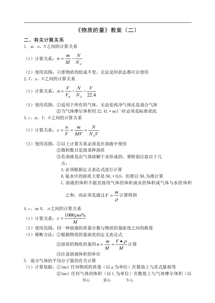 （中小学教案）《物质的量》教案（二）