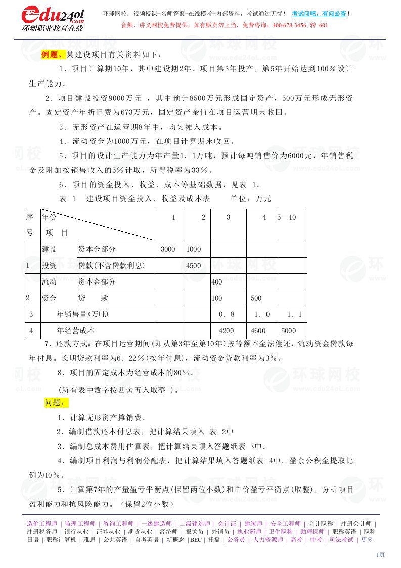 2010工程造价案例分析