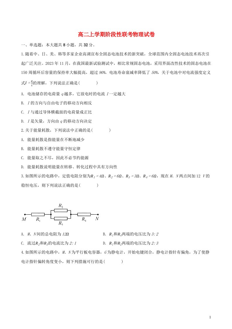 安徽省2023_2024学年高二物理上学期12月月考试题含解析