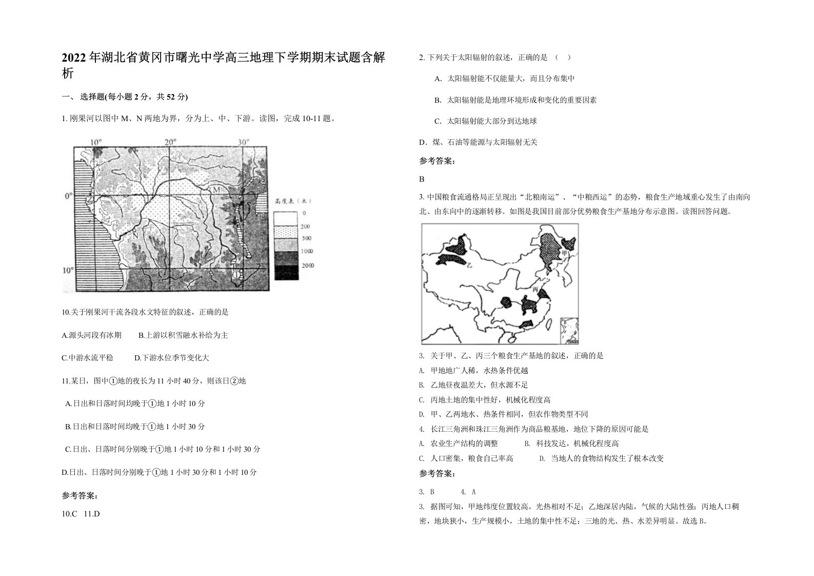 2022年湖北省黄冈市曙光中学高三地理下学期期末试题含解析