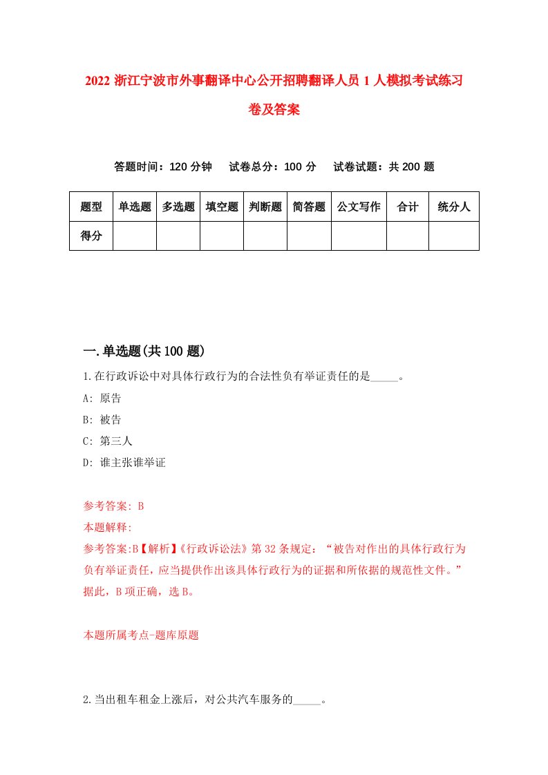 2022浙江宁波市外事翻译中心公开招聘翻译人员1人模拟考试练习卷及答案第3卷