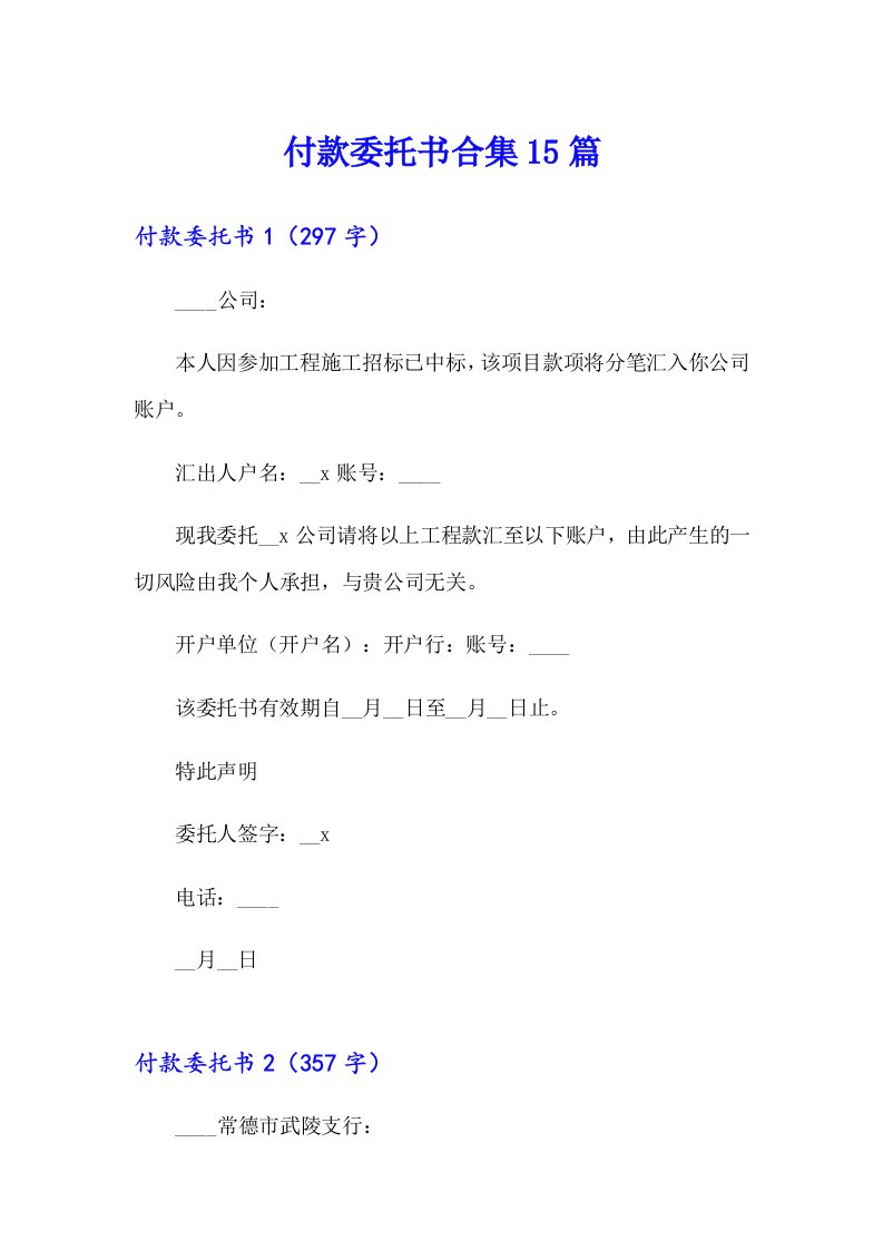 付款委托书合集15篇