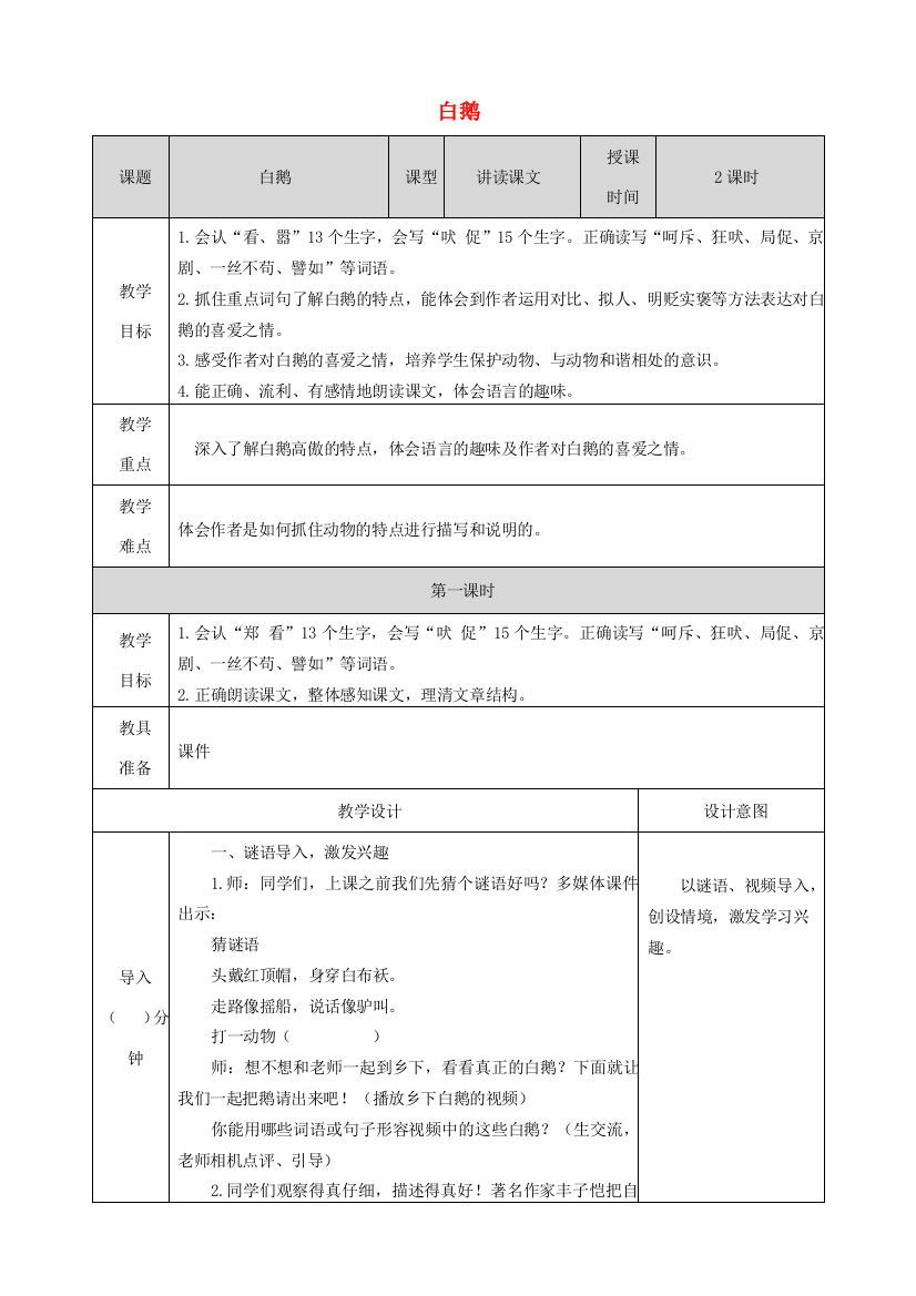 四年级语文下册