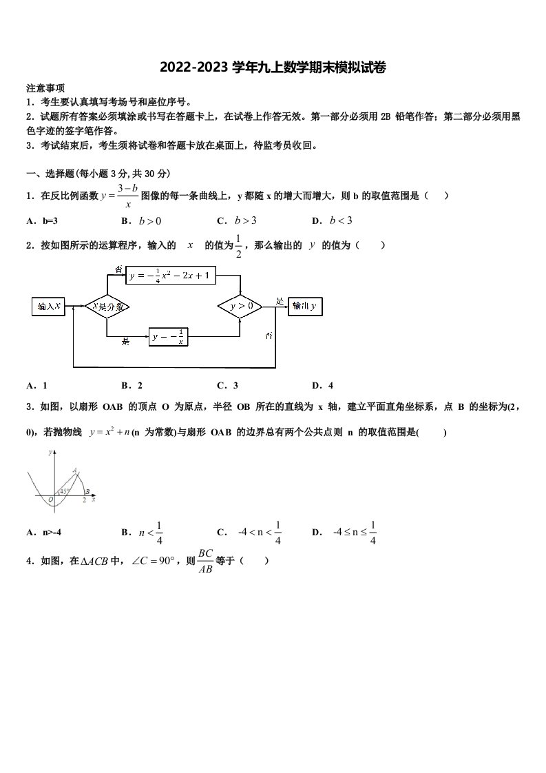 2022-2023学年湖南省娄底市新化县数学九年级第一学期期末调研模拟试题含解析