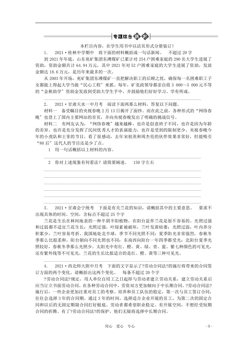 《金版新学案》202X高三语文一轮