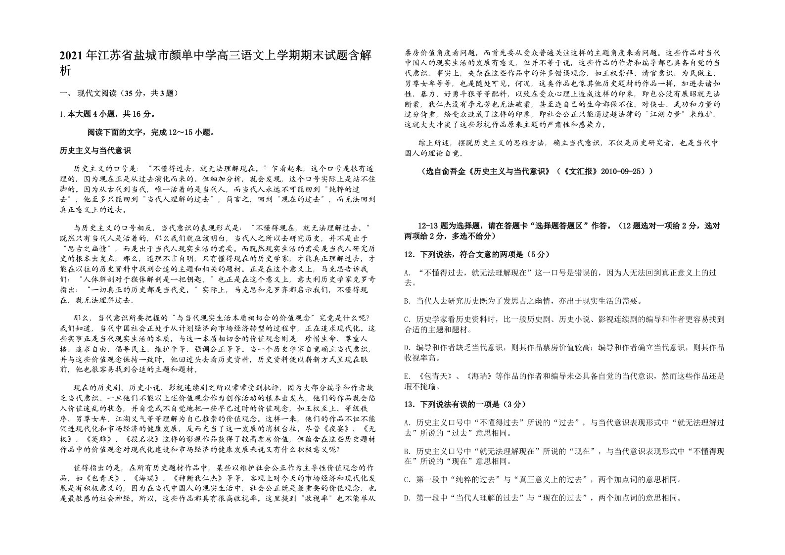 2021年江苏省盐城市颜单中学高三语文上学期期末试题含解析