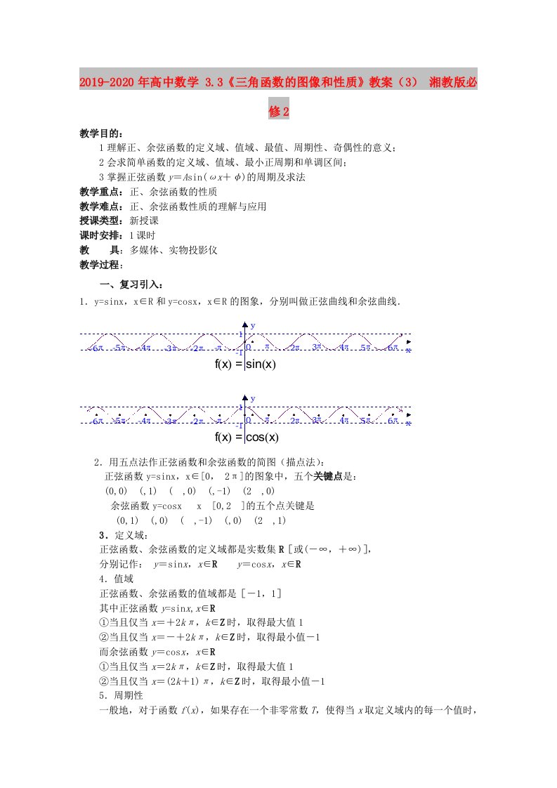 2019-2020年高中数学