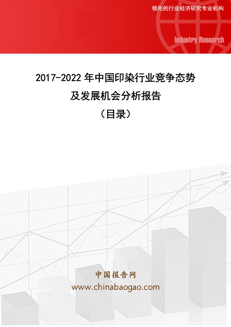 中国印染行业竞争态势及发展机会报告