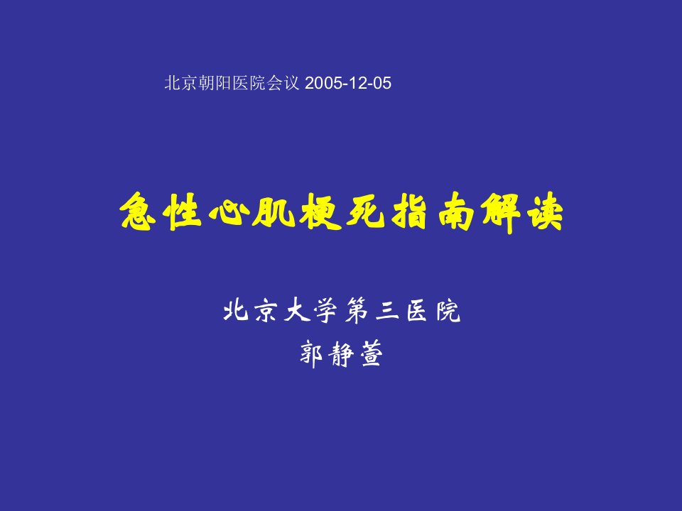 急性心肌梗死指南解读