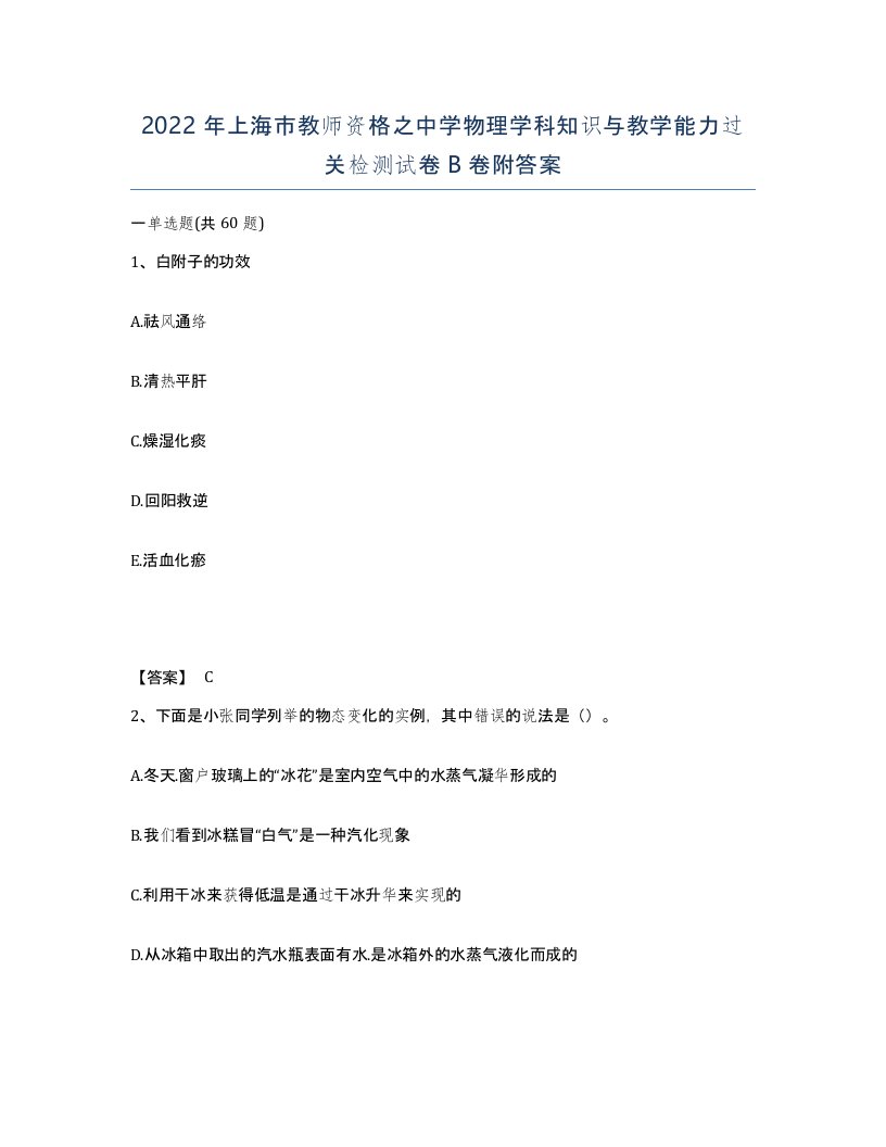 2022年上海市教师资格之中学物理学科知识与教学能力过关检测试卷B卷附答案