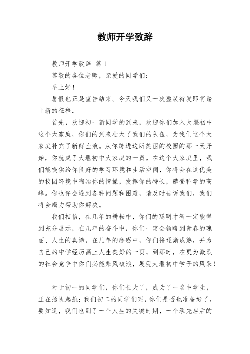 教师开学致辞