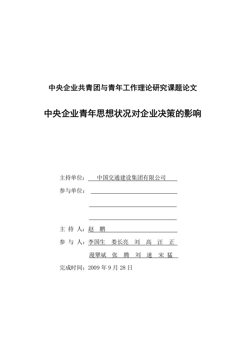 中央企业共青团及青年工作理论研究课题论文