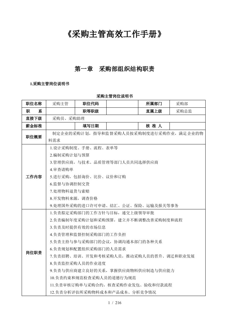 采购主管高效工作手册