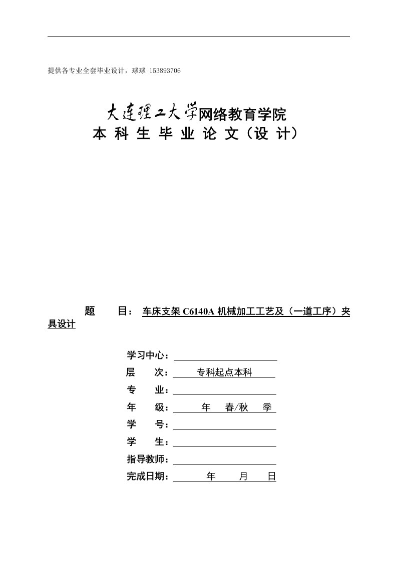 机械毕业设计（论文）-车床支架C6140A机械加工工艺及夹具设计