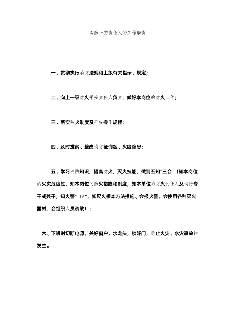 2022消防安全责任人的工作职责