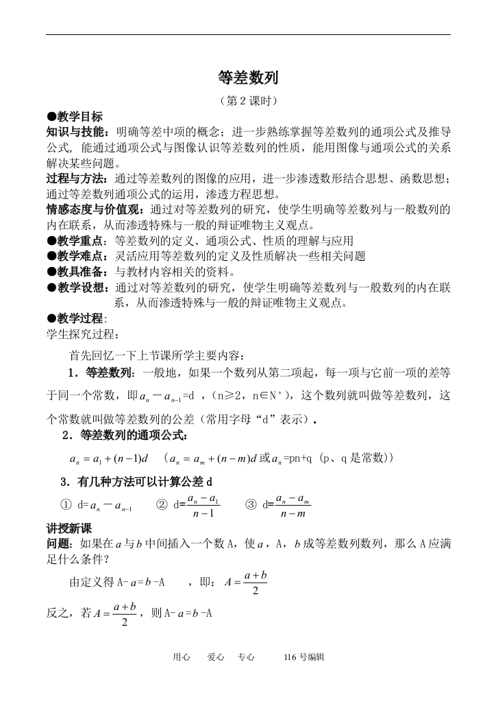 数学苏教版必修5