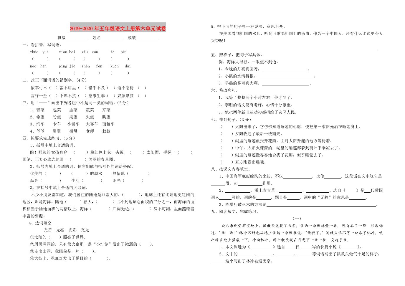 2019-2020年五年级语文上册第六单元试卷