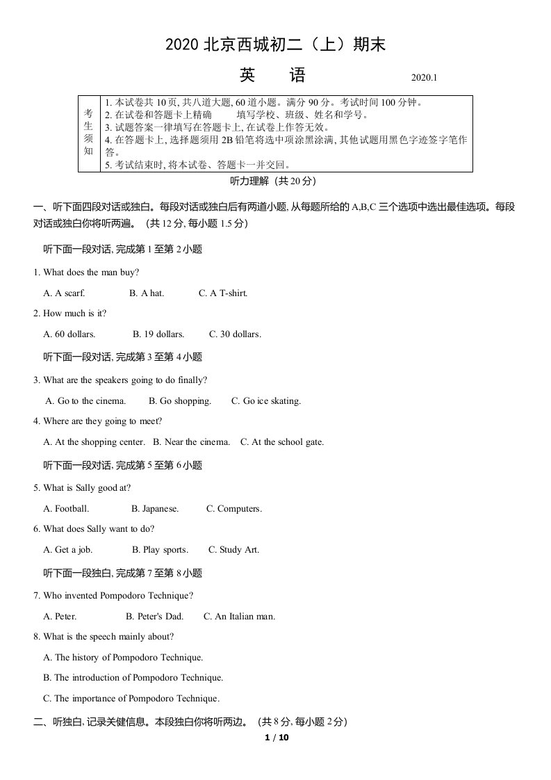 2019-2020学年北京市西城区初二年级（上）期末英语试卷