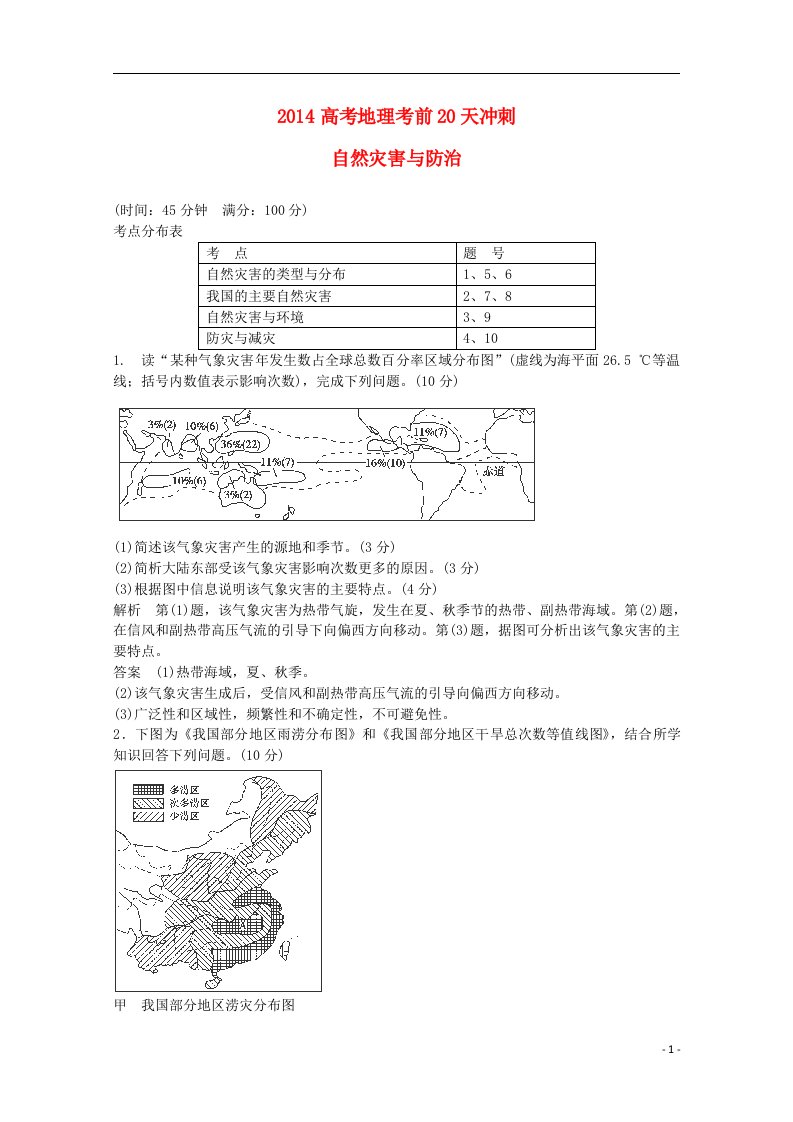 高考地理考前20天冲刺