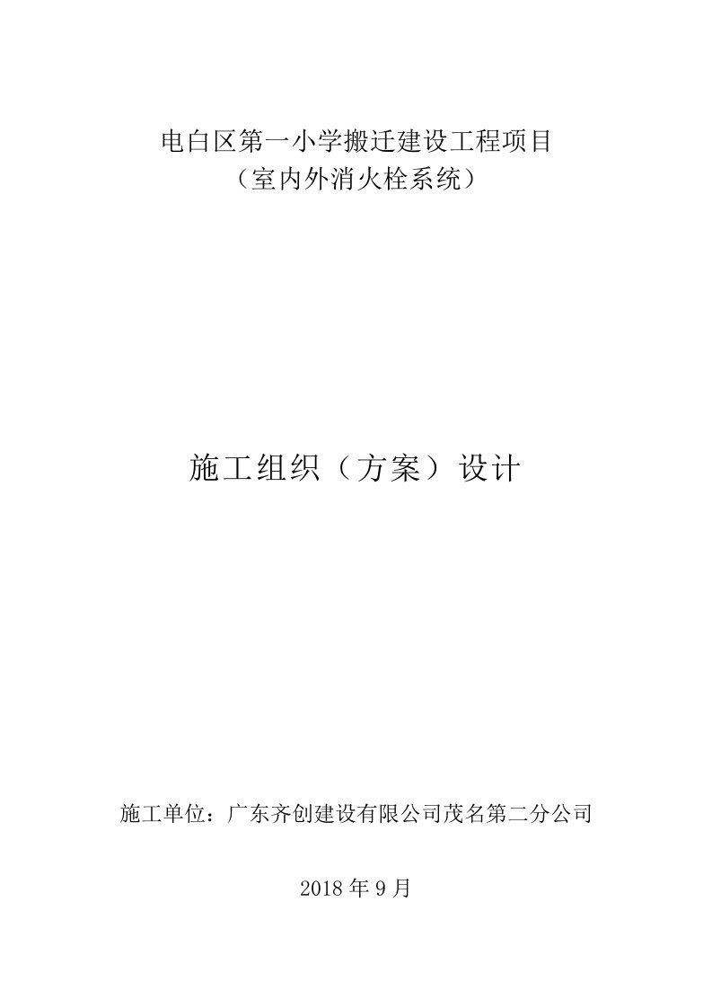 消火栓系统施工组织(方案)设计