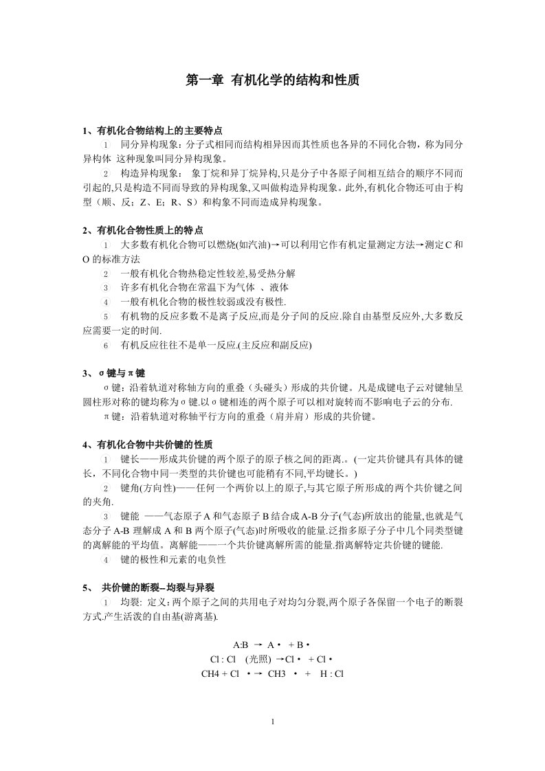 南京师范大学有机化学期末复习