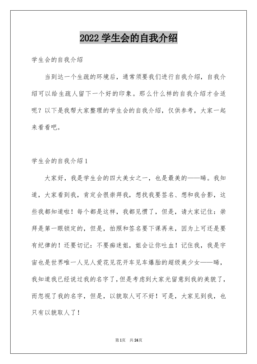 2022学生会的自我介绍_1