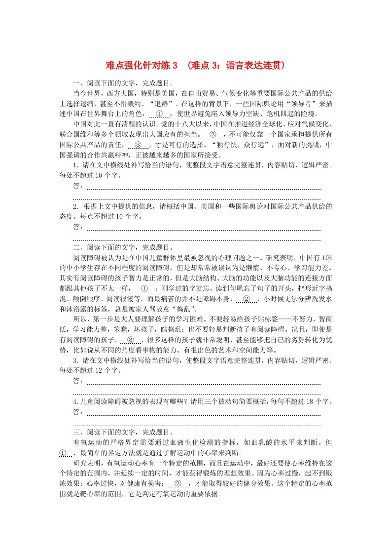 统考版2024版高考语文复习特训卷第三周语言文字运用