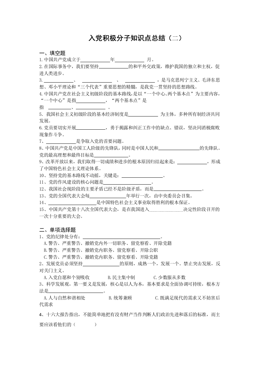 入党积极分子知识点总结(二)