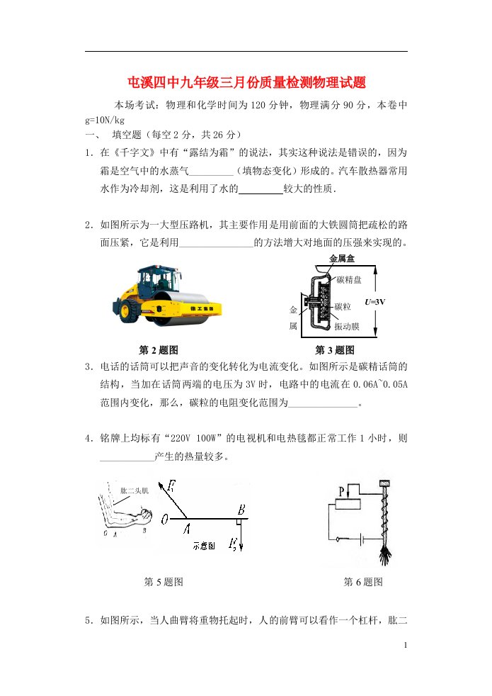 安徽省黄山市九级物理3月份质量检测试题