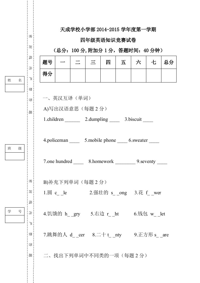 湘少版四年级上册英语知识竞赛试卷