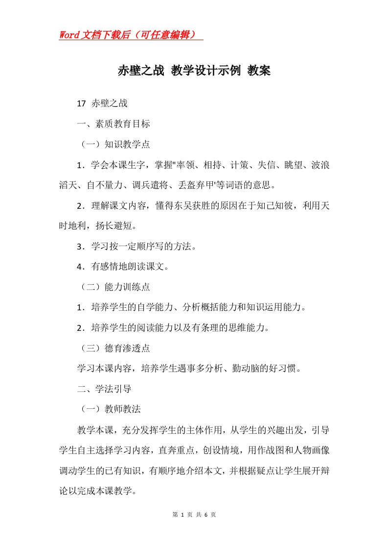 赤壁之战教学设计示例教案_3