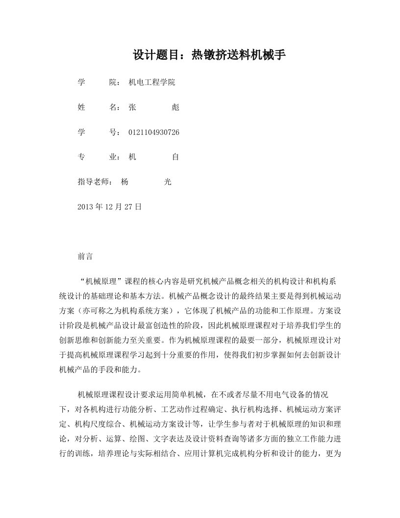 mbiAAA热镦挤送料机械手