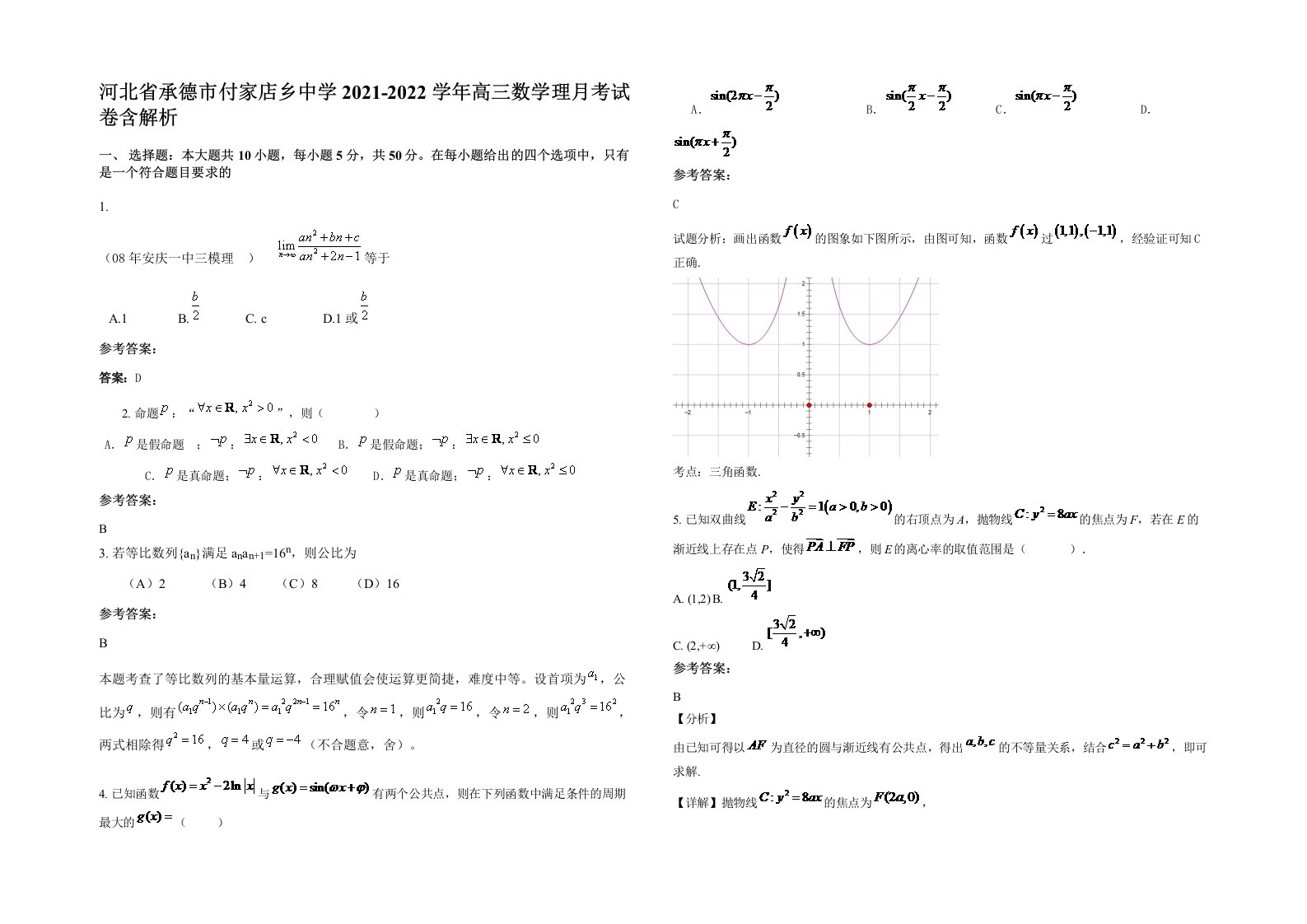 河北省承德市付家店乡中学2021-2022学年高三数学理月考试卷含解析