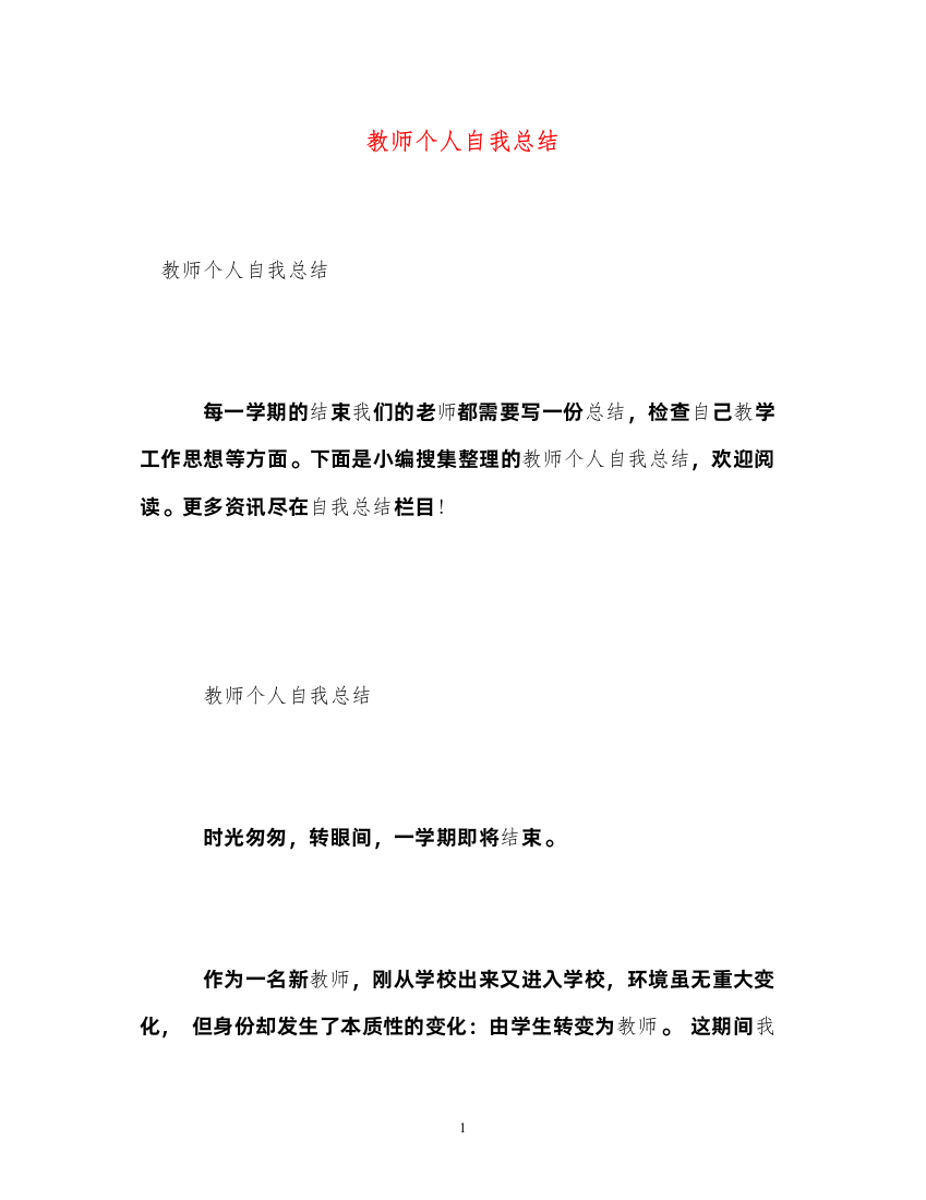 2022教师个人自我总结