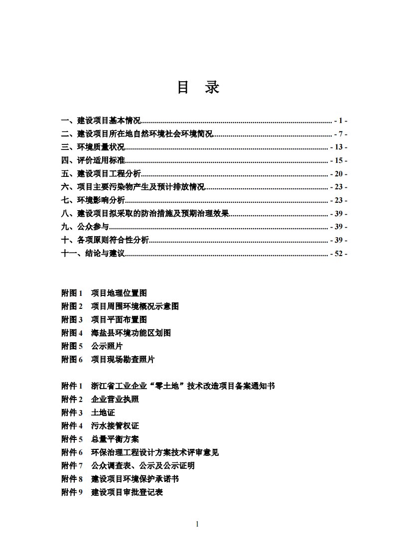 环境影响评价报告公示：华屹装饰环评报告